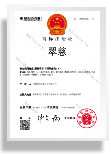 商標(biāo)注冊(cè)證書(shū)-翠慈