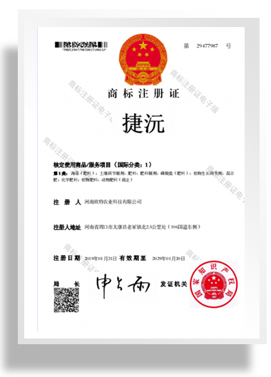 商標(biāo)注冊證書-捷沅