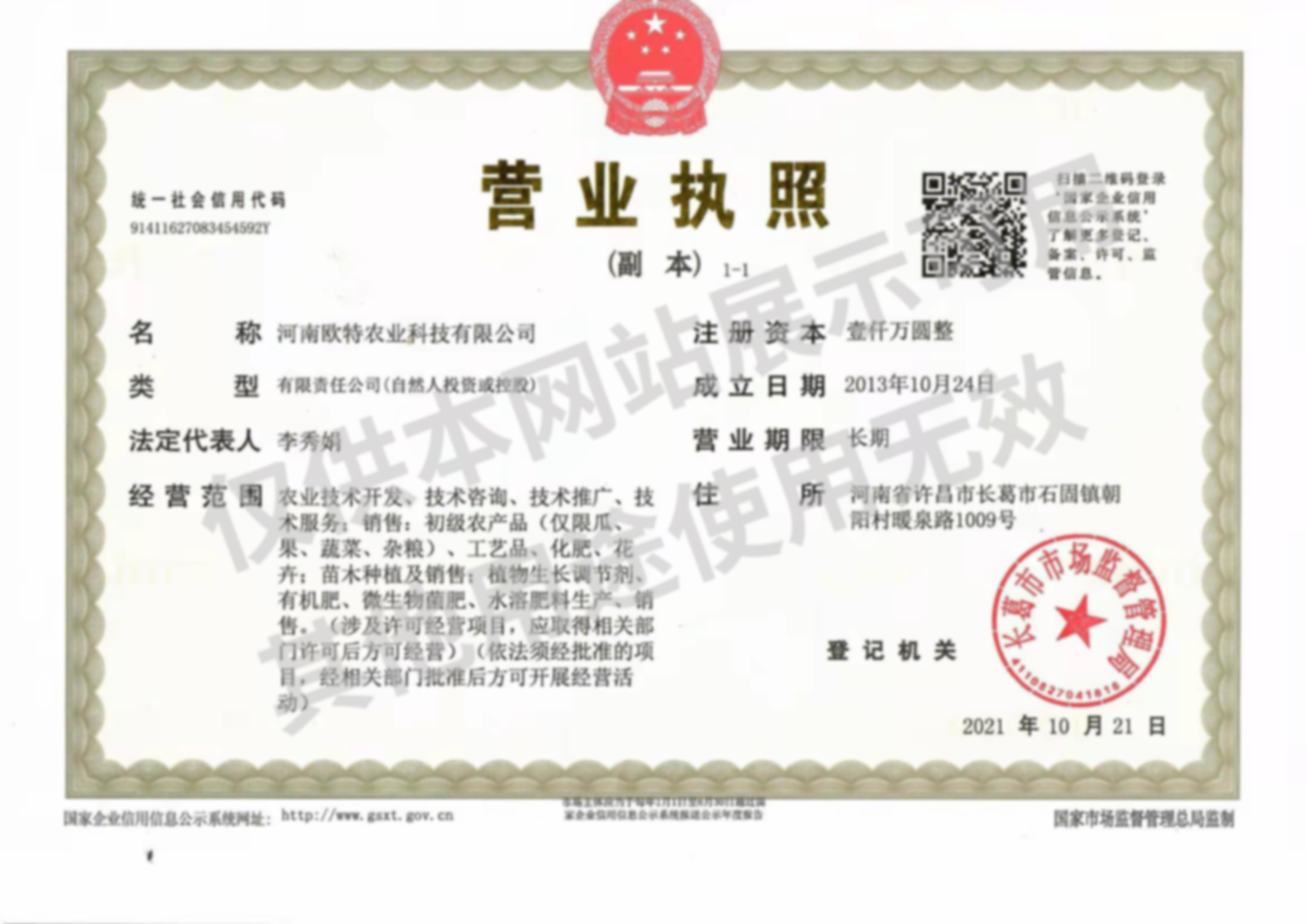 營業(yè)執(zhí)照副本