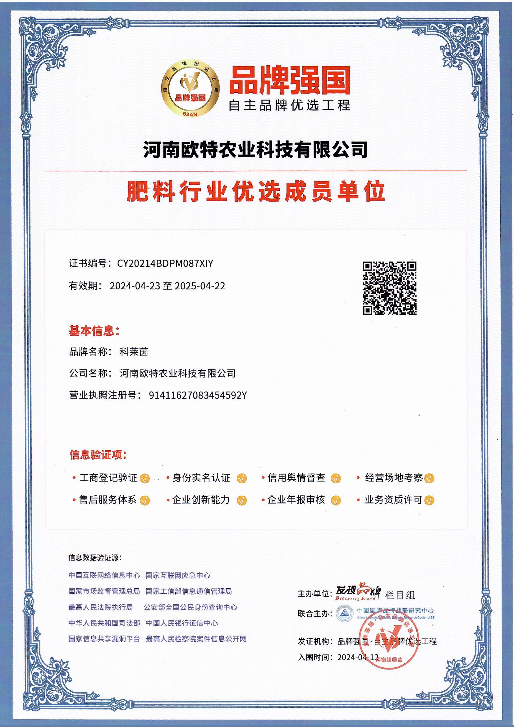 肥料行業(yè)優(yōu)選成員單位