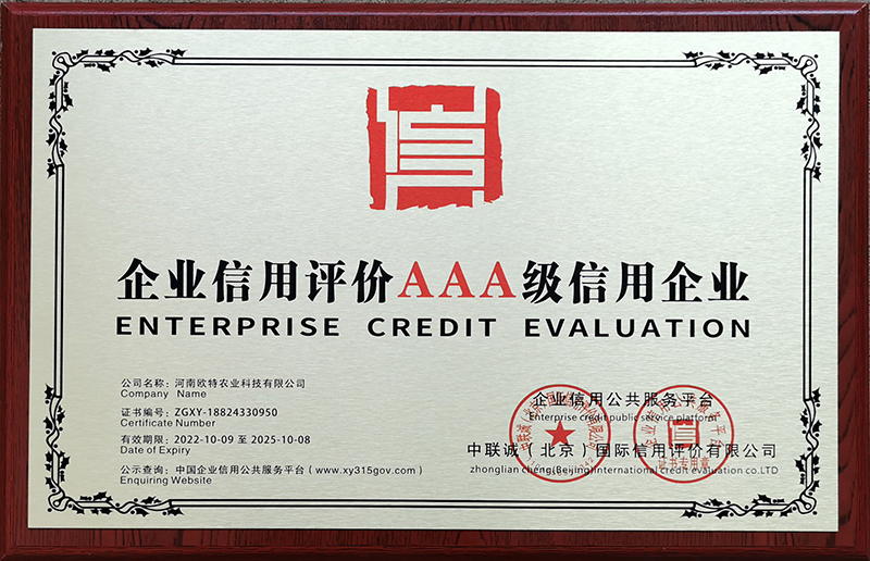 企業(yè)信用評價AAA級信用企業(yè)