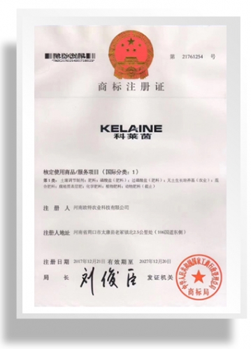 商標(biāo)注冊(cè)證書-科萊茵