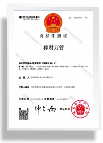 商標(biāo)注冊(cè)證書-稼財(cái)萬管