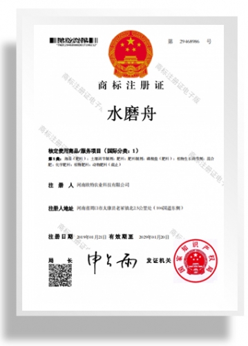 商標(biāo)注冊(cè)證書-水磨舟