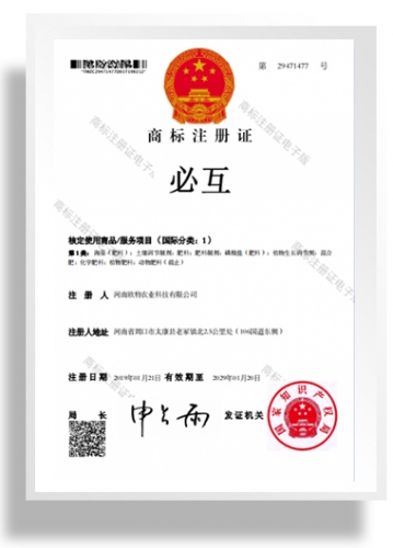 商標(biāo)注冊(cè)證-必互