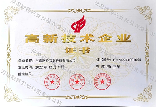 高新技術(shù)企業(yè)證書