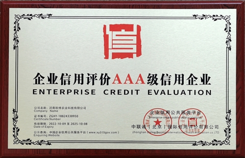 企業(yè)信用評價AAA級信用企業(yè)