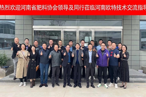 熱烈歡迎河南省肥料協(xié)會領導及企業(yè)家代表  蒞臨歐特農業(yè)交流指導