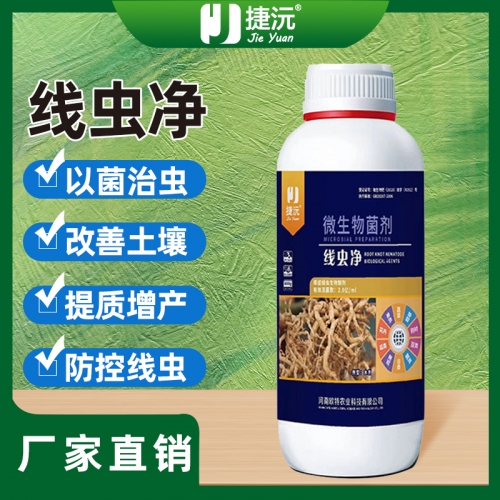 捷沅線蟲(chóng)凈