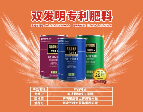 甘肅解決線蟲，根腐，爛苗菌劑